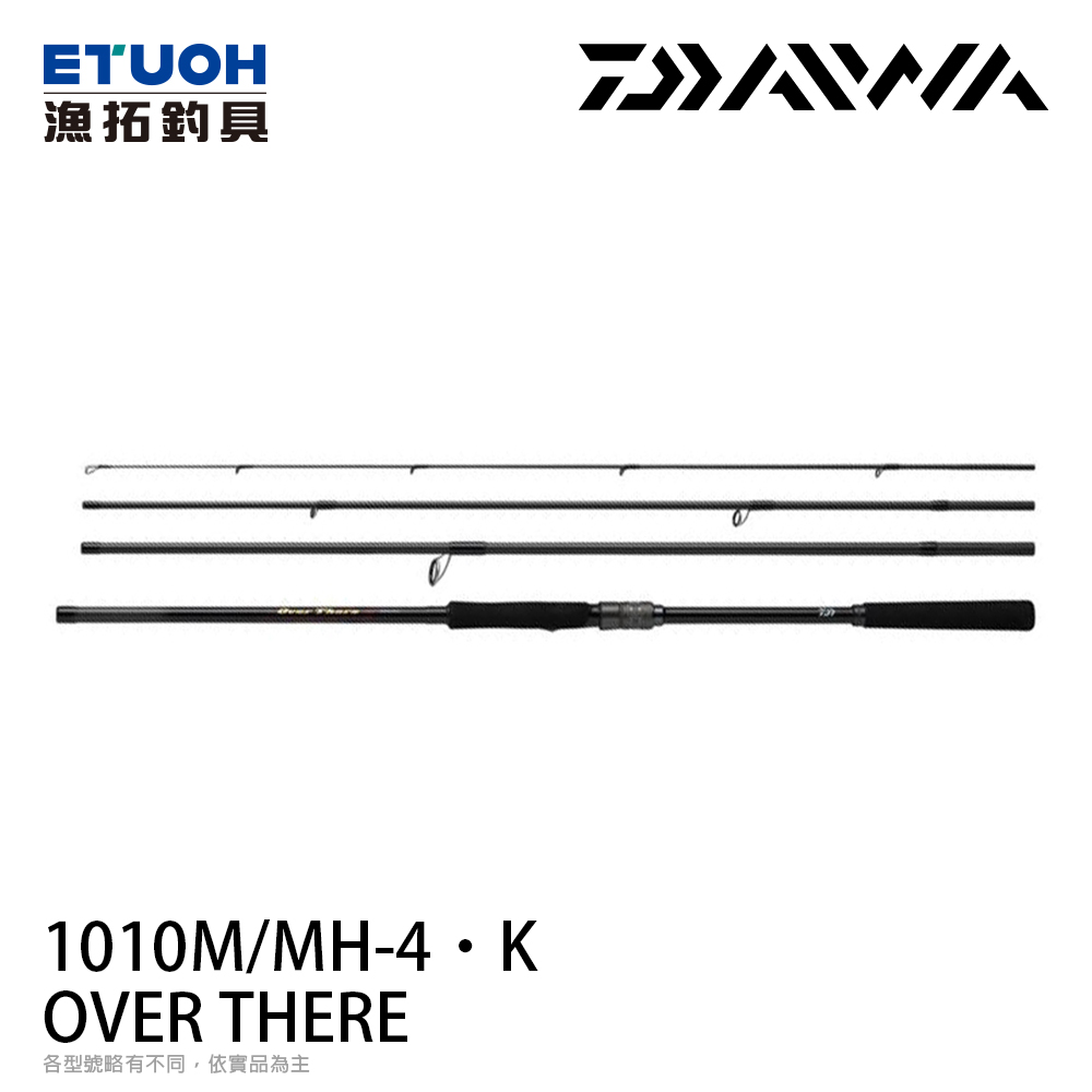 DAIWA OVER THERE 1010M/MH-4・K [海水路亞竿] [多節竿] [岸拋竿]